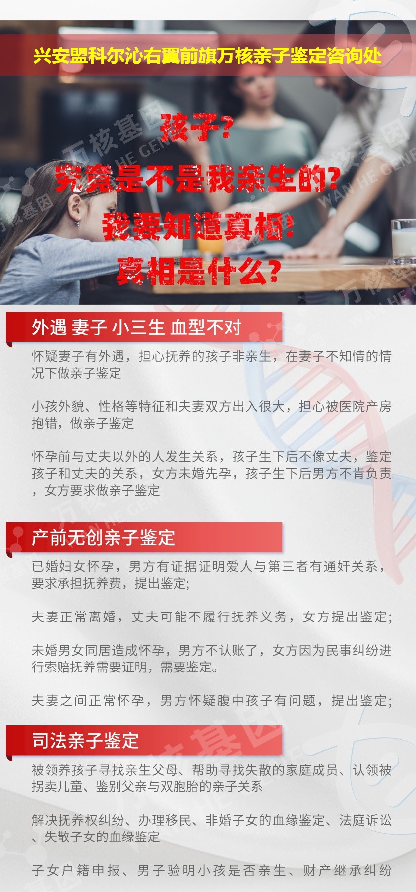 科尔沁右翼前旗亲子鉴定机构鉴定介绍